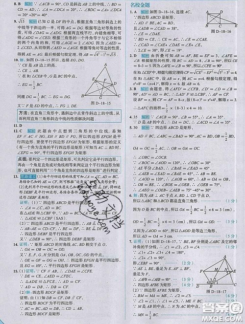现代教育出版社2020新版走向中考考场八年级数学下册人教版答案 现代教育出版社2020新版走向中考考场八年级数学下册人教版答案