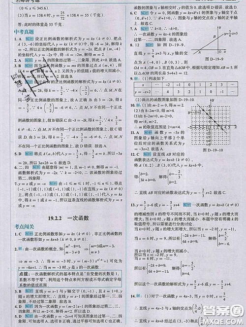 现代教育出版社2020新版走向中考考场八年级数学下册人教版答案 现代教育出版社2020新版走向中考考场八年级数学下册人教版答案