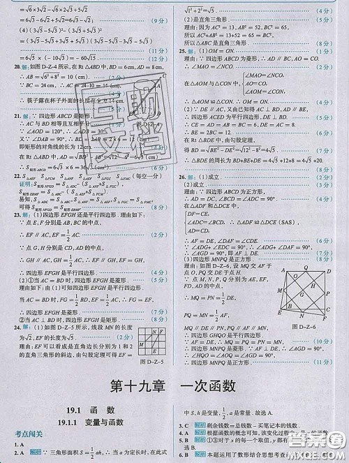 现代教育出版社2020新版走向中考考场八年级数学下册人教版答案 现代教育出版社2020新版走向中考考场八年级数学下册人教版答案