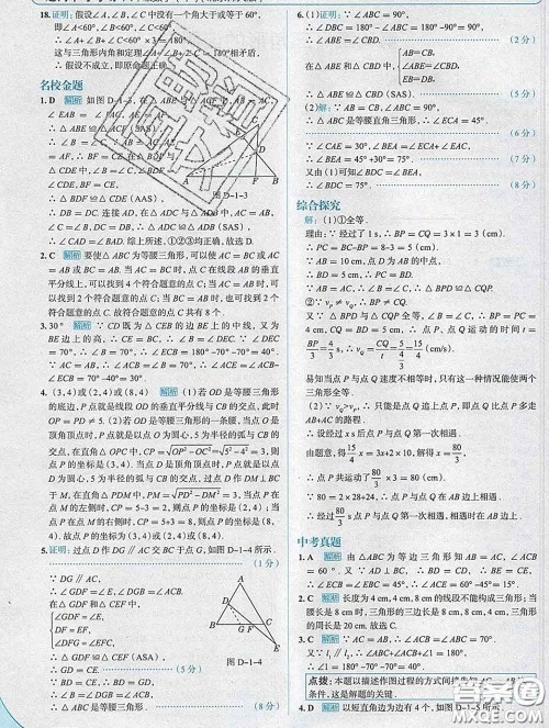 现代教育出版社2020新版走向中考考场八年级数学下册北师版答案