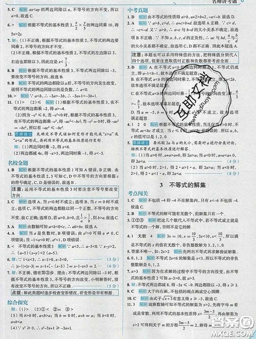 现代教育出版社2020新版走向中考考场八年级数学下册北师版答案 现代教育出版社2020新版走向中考考场八年级数学下册北师版答案