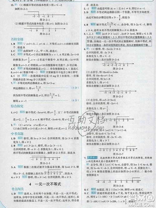现代教育出版社2020新版走向中考考场八年级数学下册北师版答案