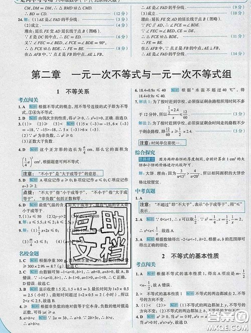 现代教育出版社2020新版走向中考考场八年级数学下册北师版答案