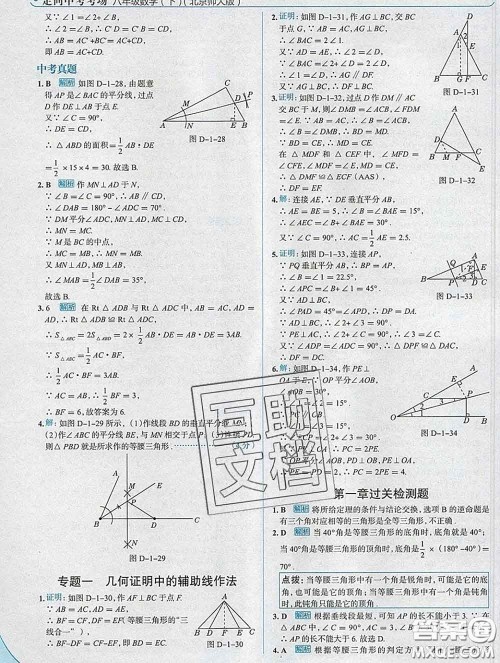 现代教育出版社2020新版走向中考考场八年级数学下册北师版答案
