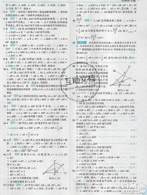 现代教育出版社2020新版走向中考考场八年级数学下册北师版答案