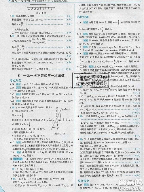 现代教育出版社2020新版走向中考考场八年级数学下册北师版答案