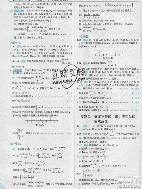 现代教育出版社2020新版走向中考考场八年级数学下册北师版答案