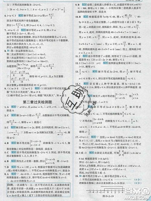 现代教育出版社2020新版走向中考考场八年级数学下册北师版答案