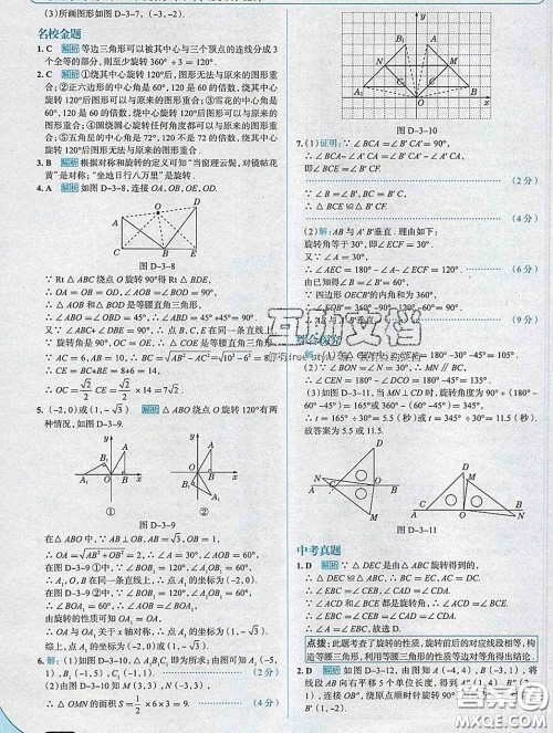 现代教育出版社2020新版走向中考考场八年级数学下册北师版答案
