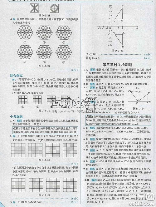 现代教育出版社2020新版走向中考考场八年级数学下册北师版答案