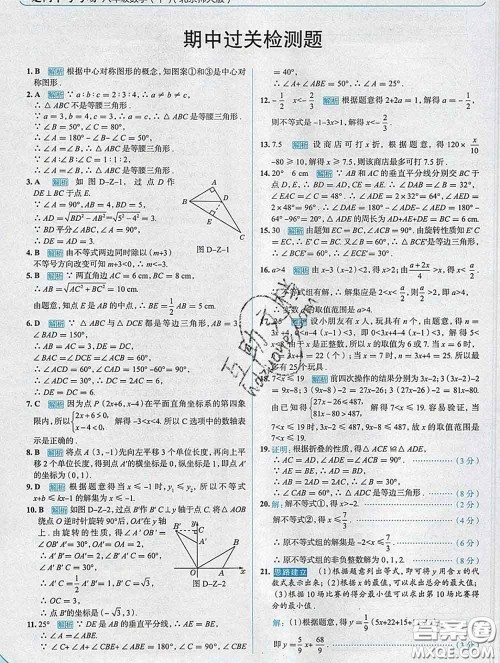现代教育出版社2020新版走向中考考场八年级数学下册北师版答案