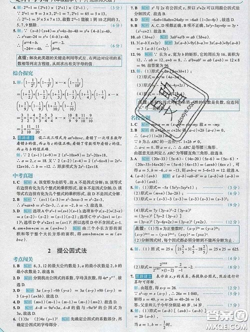 现代教育出版社2020新版走向中考考场八年级数学下册北师版答案