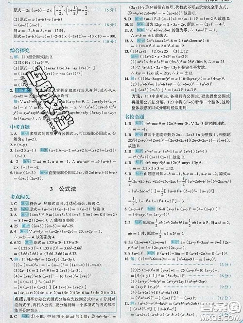 现代教育出版社2020新版走向中考考场八年级数学下册北师版答案