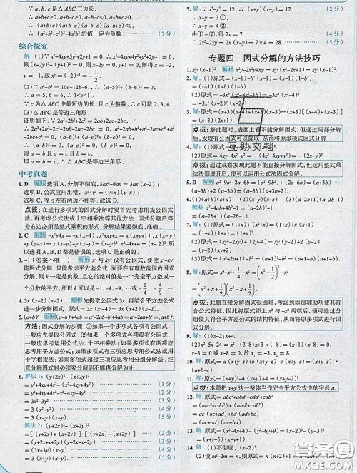 现代教育出版社2020新版走向中考考场八年级数学下册北师版答案