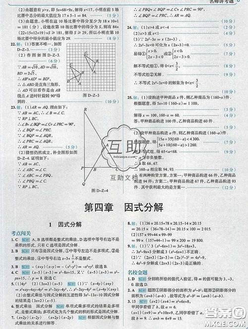 现代教育出版社2020新版走向中考考场八年级数学下册北师版答案