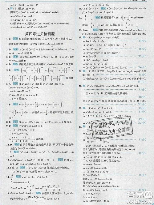 现代教育出版社2020新版走向中考考场八年级数学下册北师版答案
