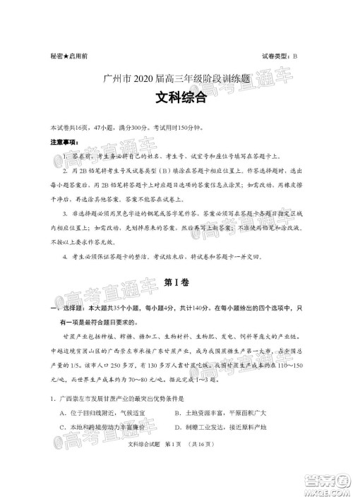 广州市2020届高三年级阶段训练题文科综合试题及答案 广州市2020届高三年级阶段训练题文科综合试题及答案