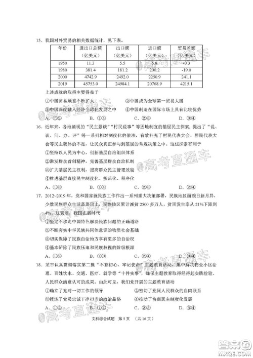 广州市2020届高三年级阶段训练题文科综合试题及答案 广州市2020届高三年级阶段训练题文科综合试题及答案