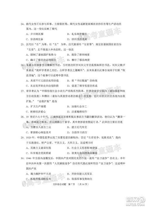 广州市2020届高三年级阶段训练题文科综合试题及答案 广州市2020届高三年级阶段训练题文科综合试题及答案