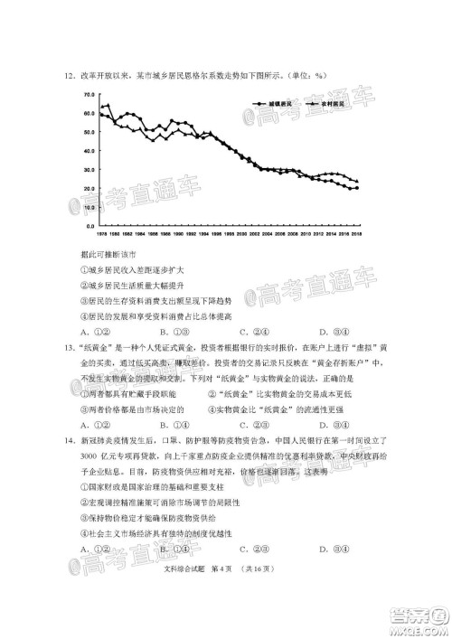 广州市2020届高三年级阶段训练题文科综合试题及答案 广州市2020届高三年级阶段训练题文科综合试题及答案