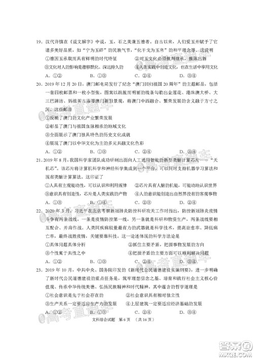 广州市2020届高三年级阶段训练题文科综合试题及答案 广州市2020届高三年级阶段训练题文科综合试题及答案