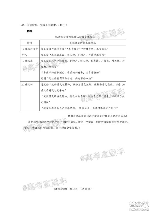 广州市2020届高三年级阶段训练题文科综合试题及答案