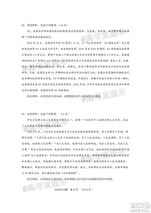 广州市2020届高三年级阶段训练题文科综合试题及答案 广州市2020届高三年级阶段训练题文科综合试题及答案