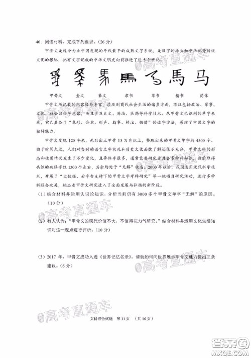 广州市2020届高三年级阶段训练题文科综合试题及答案 广州市2020届高三年级阶段训练题文科综合试题及答案