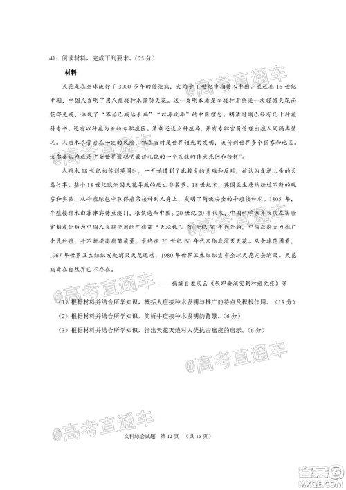 广州市2020届高三年级阶段训练题文科综合试题及答案 广州市2020届高三年级阶段训练题文科综合试题及答案