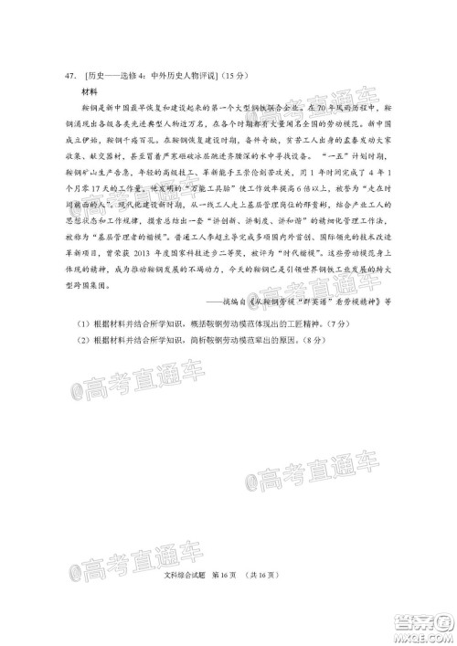 广州市2020届高三年级阶段训练题文科综合试题及答案 广州市2020届高三年级阶段训练题文科综合试题及答案