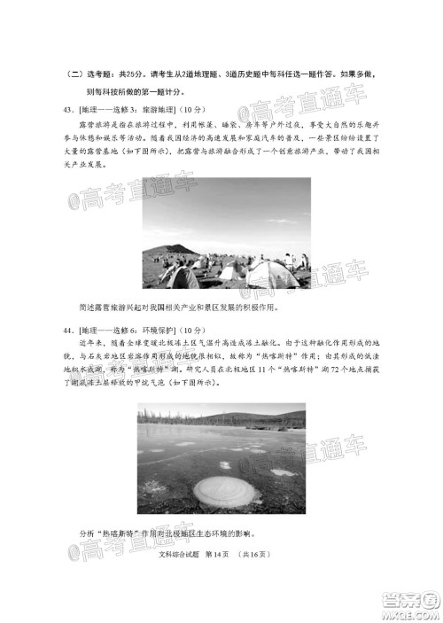 广州市2020届高三年级阶段训练题文科综合试题及答案 广州市2020届高三年级阶段训练题文科综合试题及答案