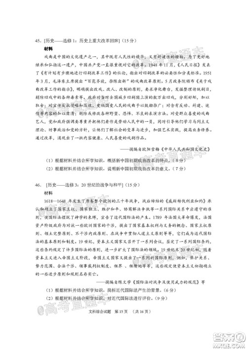 广州市2020届高三年级阶段训练题文科综合试题及答案 广州市2020届高三年级阶段训练题文科综合试题及答案