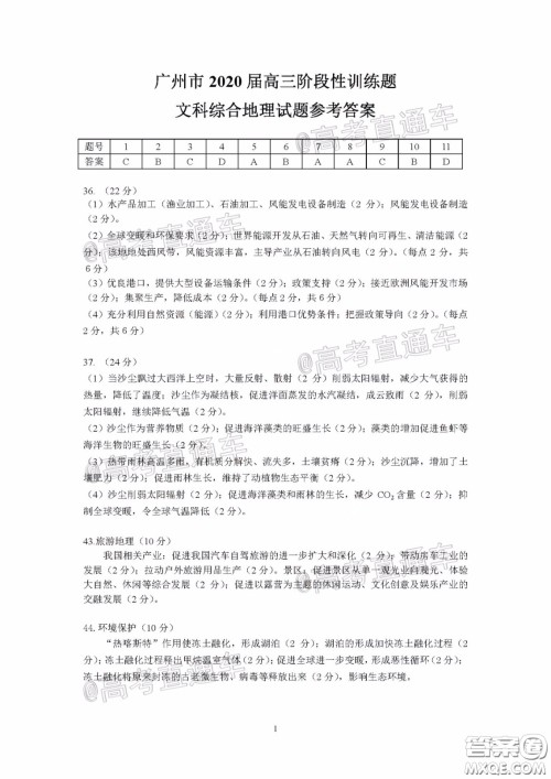 广州市2020届高三年级阶段训练题文科综合试题及答案 广州市2020届高三年级阶段训练题文科综合试题及答案