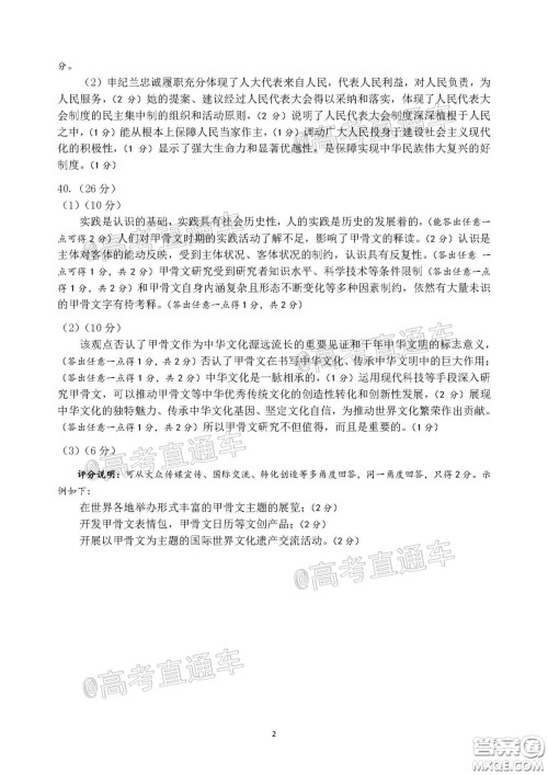 广州市2020届高三年级阶段训练题文科综合试题及答案 广州市2020届高三年级阶段训练题文科综合试题及答案