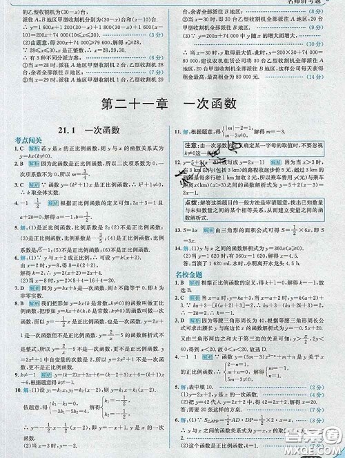 现代教育出版社2020新版走向中考考场八年级数学下册冀教版答案 现代教育出版社2020新版走向中考考场八年级数学下册冀教版答案