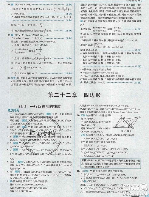 现代教育出版社2020新版走向中考考场八年级数学下册冀教版答案 现代教育出版社2020新版走向中考考场八年级数学下册冀教版答案