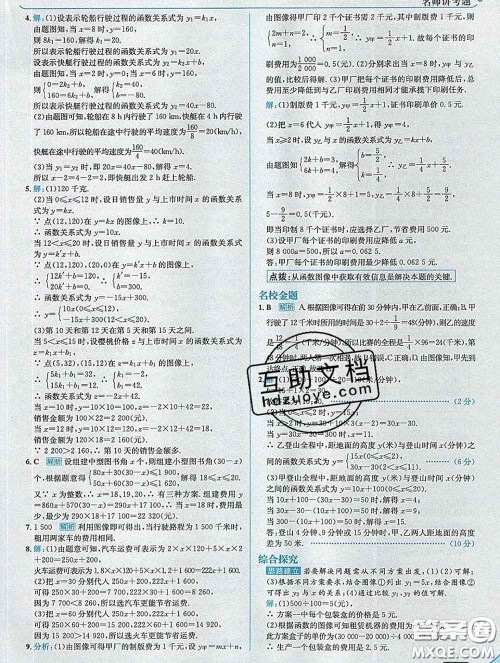 现代教育出版社2020新版走向中考考场八年级数学下册冀教版答案 现代教育出版社2020新版走向中考考场八年级数学下册冀教版答案