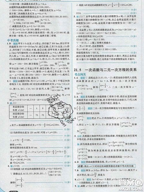 现代教育出版社2020新版走向中考考场八年级数学下册冀教版答案 现代教育出版社2020新版走向中考考场八年级数学下册冀教版答案