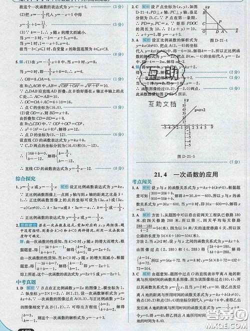 现代教育出版社2020新版走向中考考场八年级数学下册冀教版答案 现代教育出版社2020新版走向中考考场八年级数学下册冀教版答案