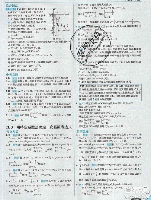 现代教育出版社2020新版走向中考考场八年级数学下册冀教版答案 现代教育出版社2020新版走向中考考场八年级数学下册冀教版答案