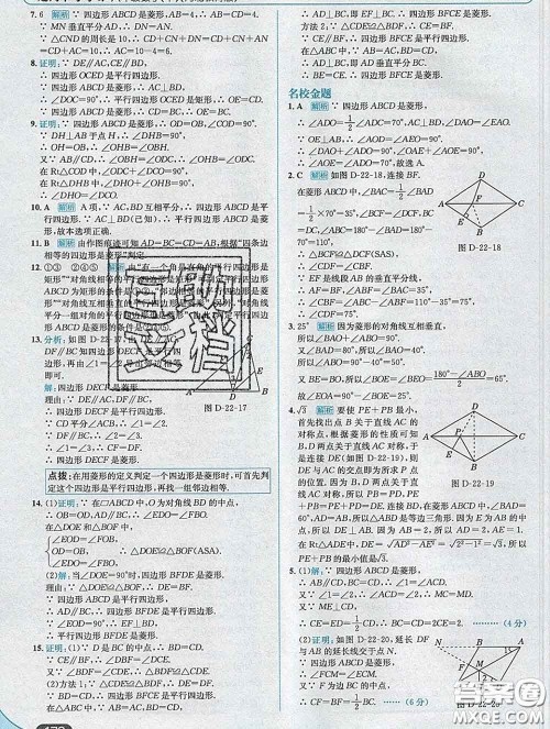 现代教育出版社2020新版走向中考考场八年级数学下册冀教版答案 现代教育出版社2020新版走向中考考场八年级数学下册冀教版答案