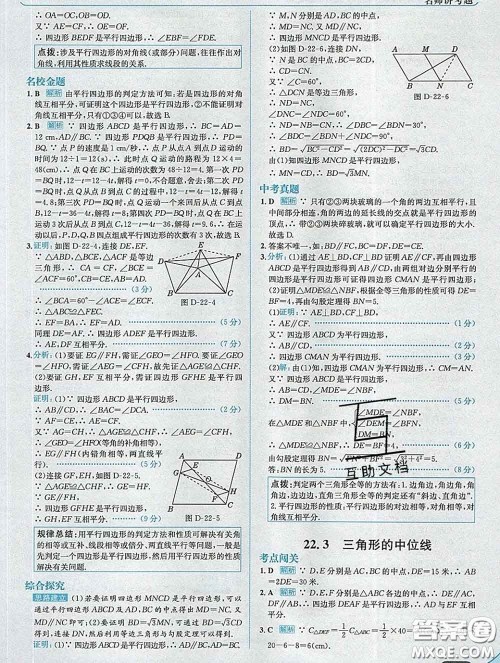 现代教育出版社2020新版走向中考考场八年级数学下册冀教版答案 现代教育出版社2020新版走向中考考场八年级数学下册冀教版答案