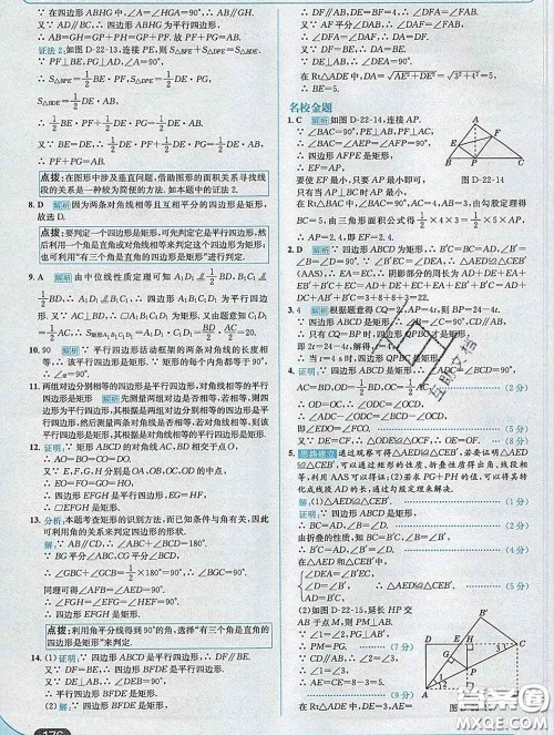 现代教育出版社2020新版走向中考考场八年级数学下册冀教版答案 现代教育出版社2020新版走向中考考场八年级数学下册冀教版答案