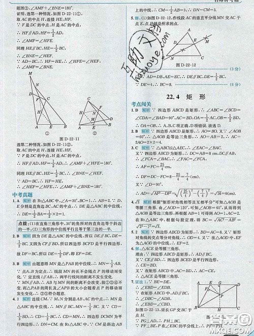 现代教育出版社2020新版走向中考考场八年级数学下册冀教版答案