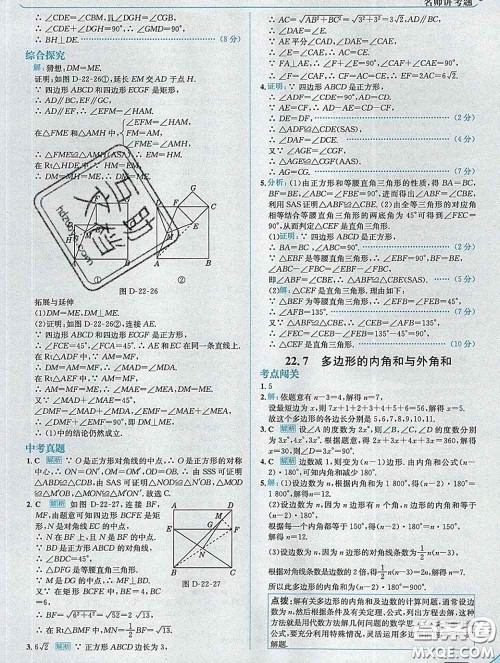 现代教育出版社2020新版走向中考考场八年级数学下册冀教版答案 现代教育出版社2020新版走向中考考场八年级数学下册冀教版答案