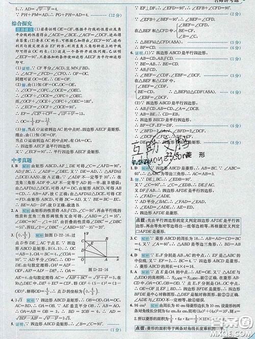 现代教育出版社2020新版走向中考考场八年级数学下册冀教版答案 现代教育出版社2020新版走向中考考场八年级数学下册冀教版答案