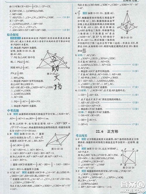 现代教育出版社2020新版走向中考考场八年级数学下册冀教版答案 现代教育出版社2020新版走向中考考场八年级数学下册冀教版答案