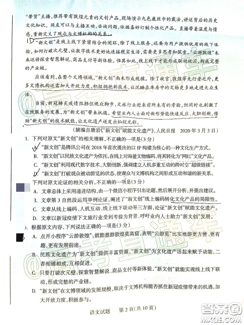 2020年阳泉市高三第一次教学质量监测试题语文答案