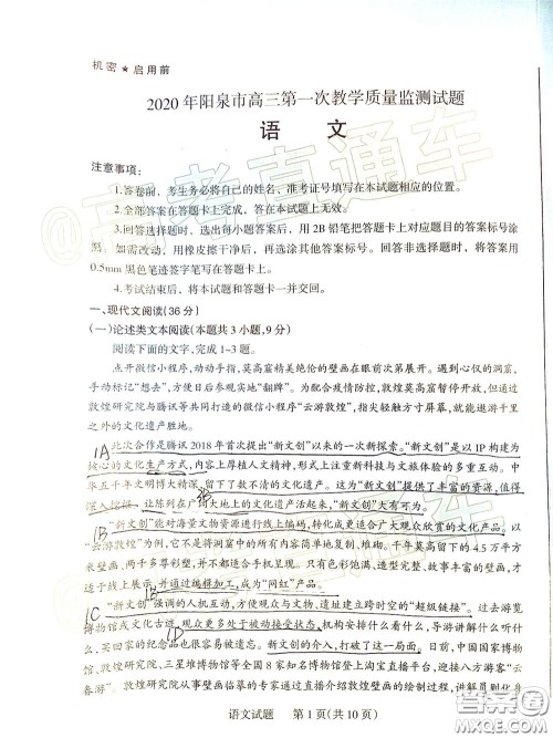 2020年阳泉市高三第一次教学质量监测试题语文答案 2020年阳泉市高三第一次教学质量监测试题语文答案