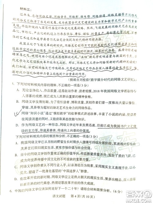 2020年阳泉市高三第一次教学质量监测试题语文答案 2020年阳泉市高三第一次教学质量监测试题语文答案